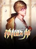神相医师楚南