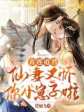 青莲道尊 小说