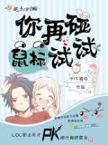 你再碰鼠标试试网盘