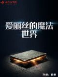 第一女巫小说