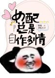 暗恋总是会自作多情
