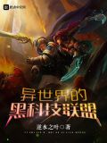 英雄联盟异世界