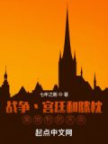 战争宫廷和膝枕,奥地利的天命最新章节目录