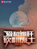 爱和爆肝,砍翻废土顶点