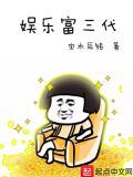 娱乐富三代 宝木辰铭