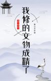 我修的文物成精了乐文
