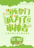 当所罗门成为了审神者[综]全文阅读