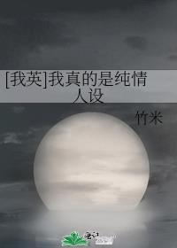 我真是个英雄表情包