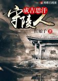 成吉思汗守陵人第三章