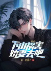 师弟下山祸害九个师姐的小说