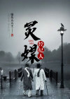 灵媒eliza