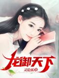 三国杀刘备龙御天下