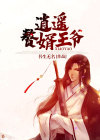 逍遥小赘婿李辰安短剧在线观看