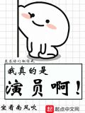 我其实是演员