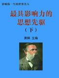 影响力最大的思潮