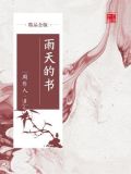 《雨天的书》