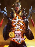 玉皇赦罪大天尊
