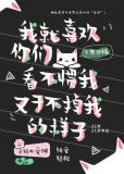 我亲手养大的白眼狼都在觊觎我的遗产txt