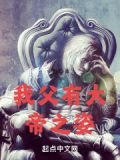 吾有大帝之资