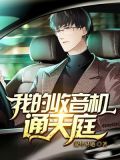 我的收音机连仙界