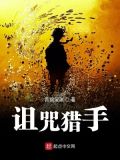 猎人手游诅咒之岛