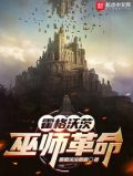 霍格沃茨的魔纹巫师