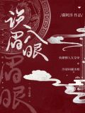 误入眉眼小说