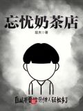忘忧茶庄