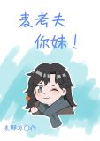 麦考夫lofter