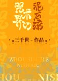 咒术界的泥石流百度云
