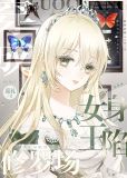 穿成女王身陷修罗场 巡礼