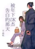 韩漫被杰森告白的春花