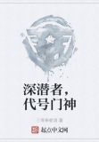 深潜者首领