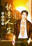 四合院之快意人生无错版