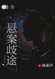 悬案合集