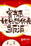 穿书后他只想活命