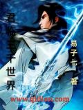 君临三千世界修炼体系