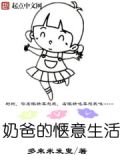 奶爸的美食生活