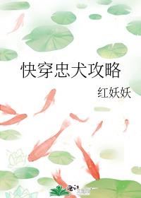 快穿忠犬攻略全文免费阅读
