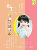 重生民国千金影后35章无防盗
