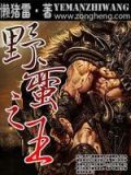 网游野蛮与文明