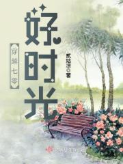 穿越70好时光免费阅读