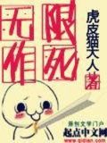 无限作死复活