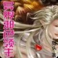 异界邪色领主百度百科