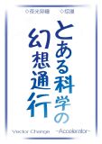 幻想通行的灾难无防盗版