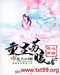重生苏暖和战霆琛