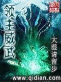 领主威武TXT