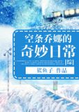 jojo的奇妙冒险空条徐伦结局