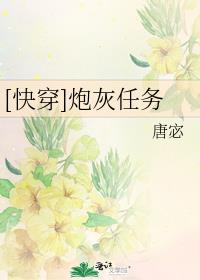 [快穿]炮灰任务 笔趣阁
