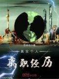 真实个人离职经历模板
